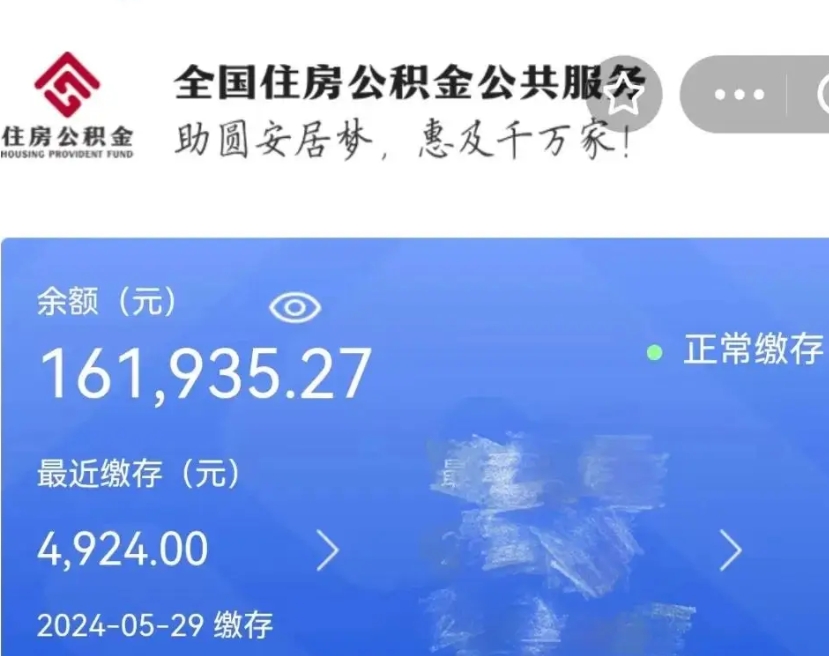 姜堰代提公积金（代提取住房公积金）