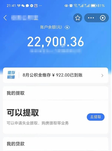 姜堰封存后如何取钞公积金（封存状态的公积金怎么取）